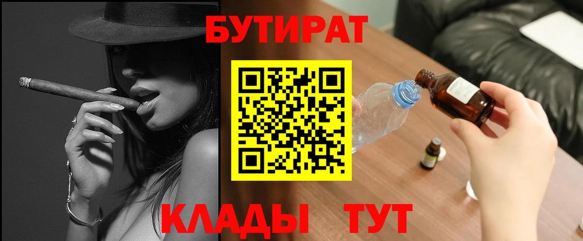 Бутират  Бутират жидкий экстази  Вход с VPN  Ликино-Дулёво 
