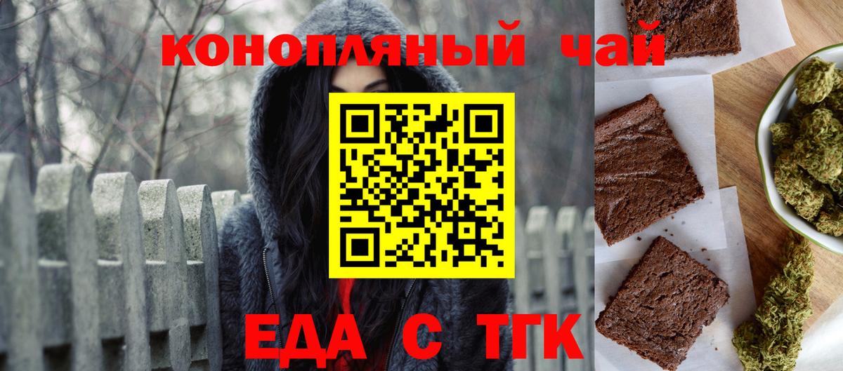 Еда ТГК конопля Ликино-Дулёво