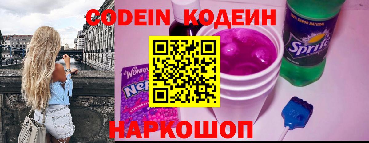 Кодеиновый сироп Lean напиток Lean (лин)  Вход с VPN  Ликино-Дулёво 