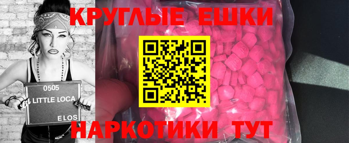 ЭКСТАЗИ круглые Ликино-Дулёво