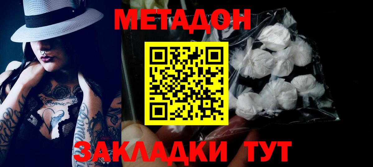 МЕТАДОН кристалл Ликино-Дулёво